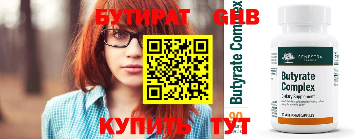 Малоярославец  Бутират 99%  БУТИРАТ  Вход с VPN 