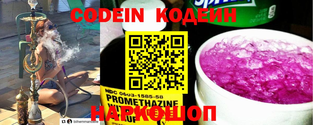 Малоярославец  Codein Purple Drank  Вход с VPN 