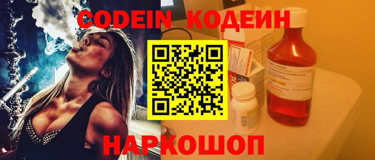 Кодеин напиток Lean (лин) Малоярославец