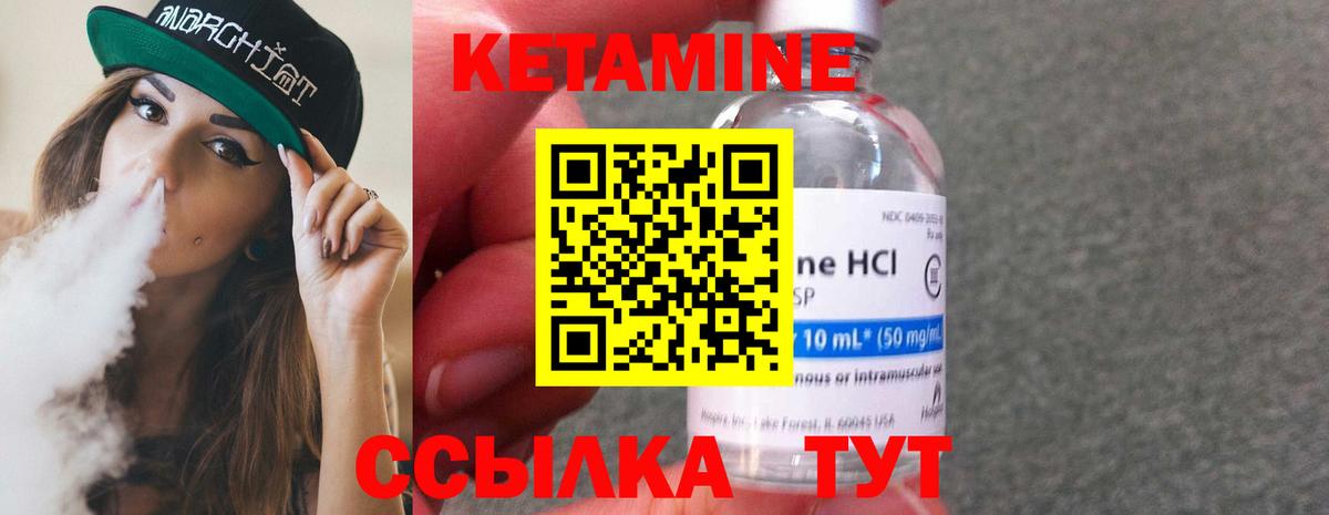 Кетамин VHQ Малоярославец