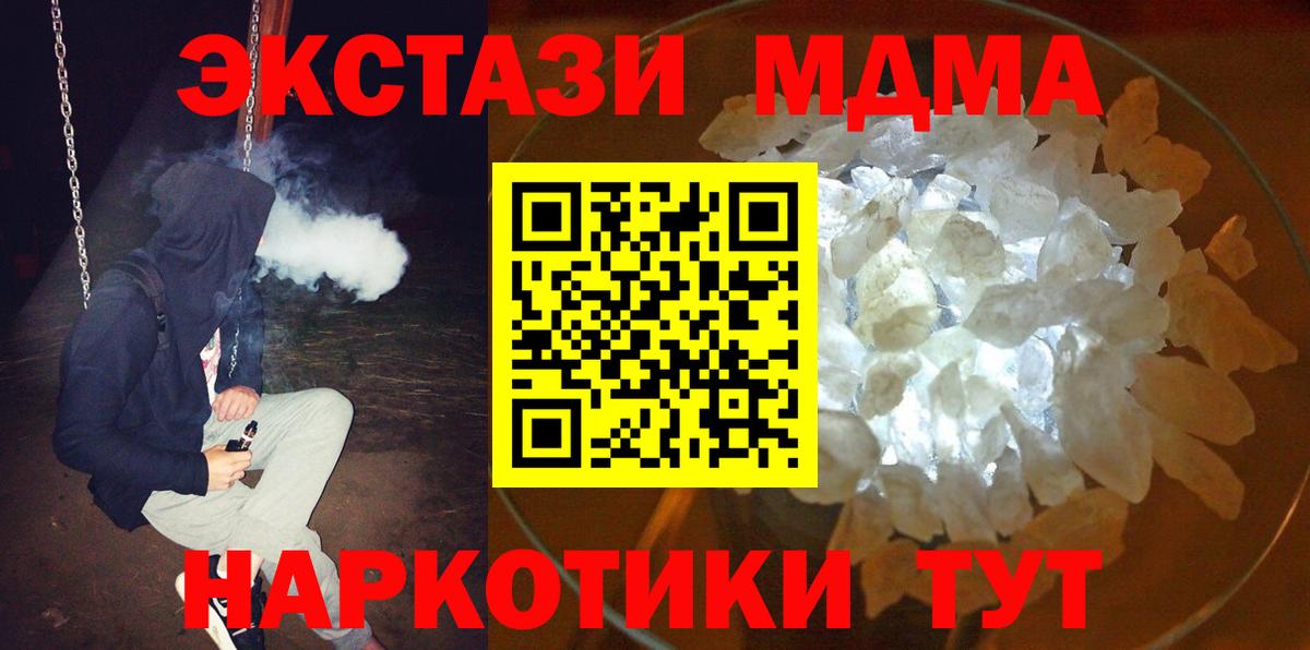 Малоярославец  MDMA Molly  MDMA  Вход с VPN  МДМА кристаллы 